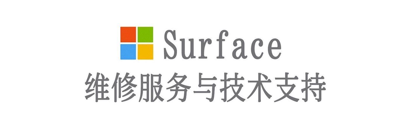 桐城surface产品维修服务中心