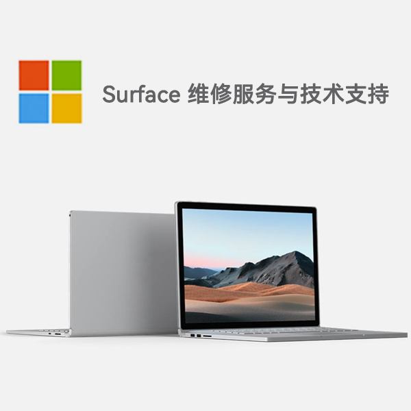 桐城surface产品维修服务电话